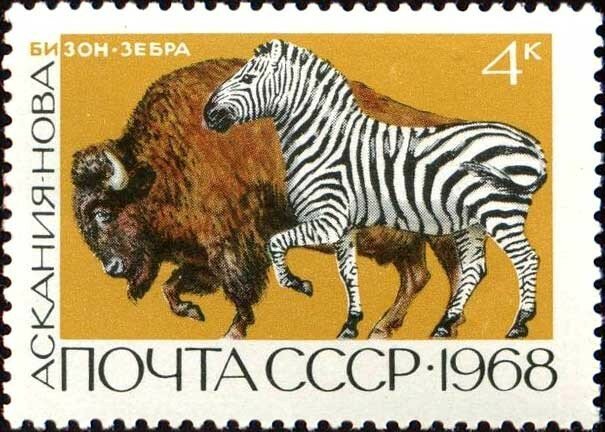 Почтовая марка СССР с бизоном и зеброй