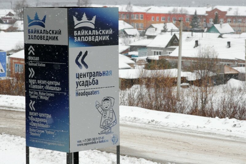 Информационный стенд Байкальского заповедника на федеральной трассе М55